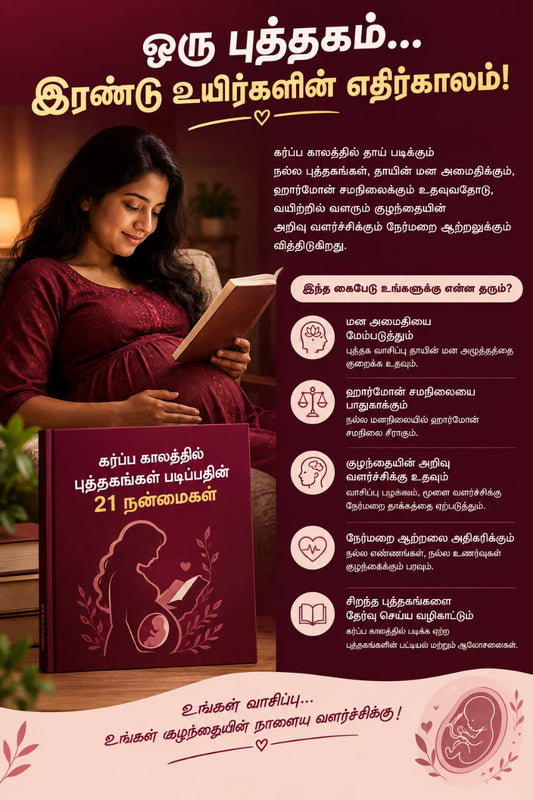 கர்ப்ப காலத்தில் புத்தகங்கள் படிப்பதின் 21 நன்மைகள்